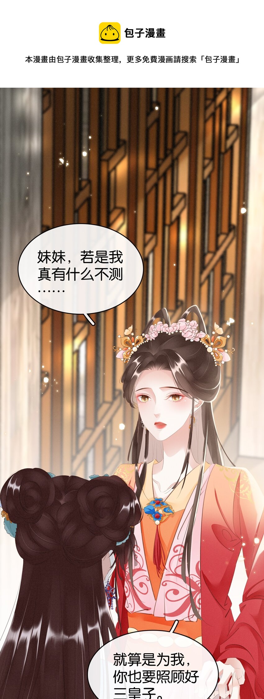 《凰妃倾天下》014 咎由自取 第17页