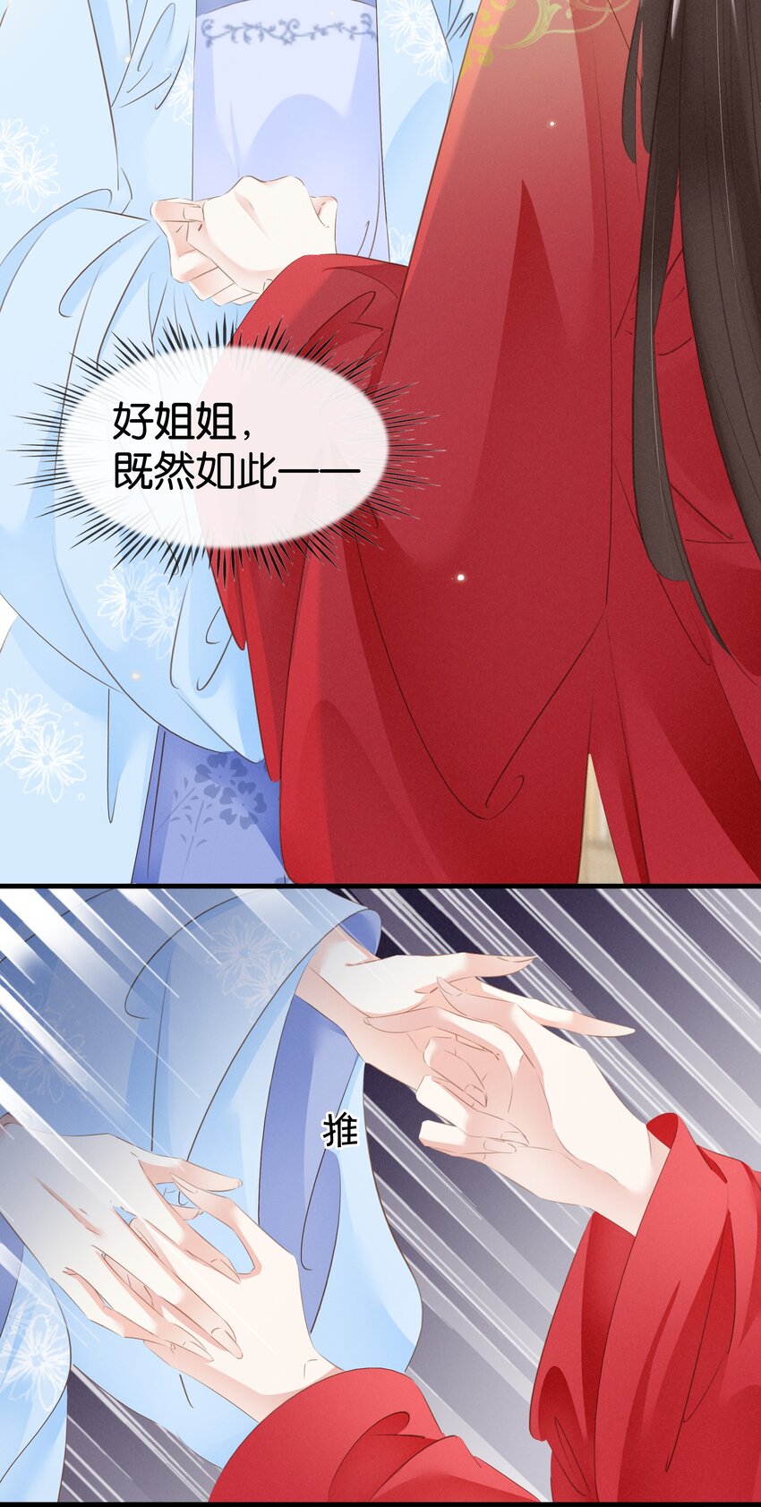 《凰妃倾天下》014 咎由自取 第20页