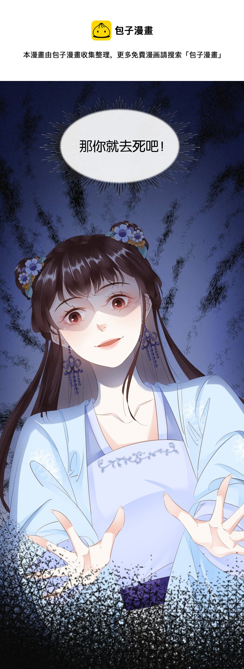 《凰妃倾天下》014 咎由自取 第21页