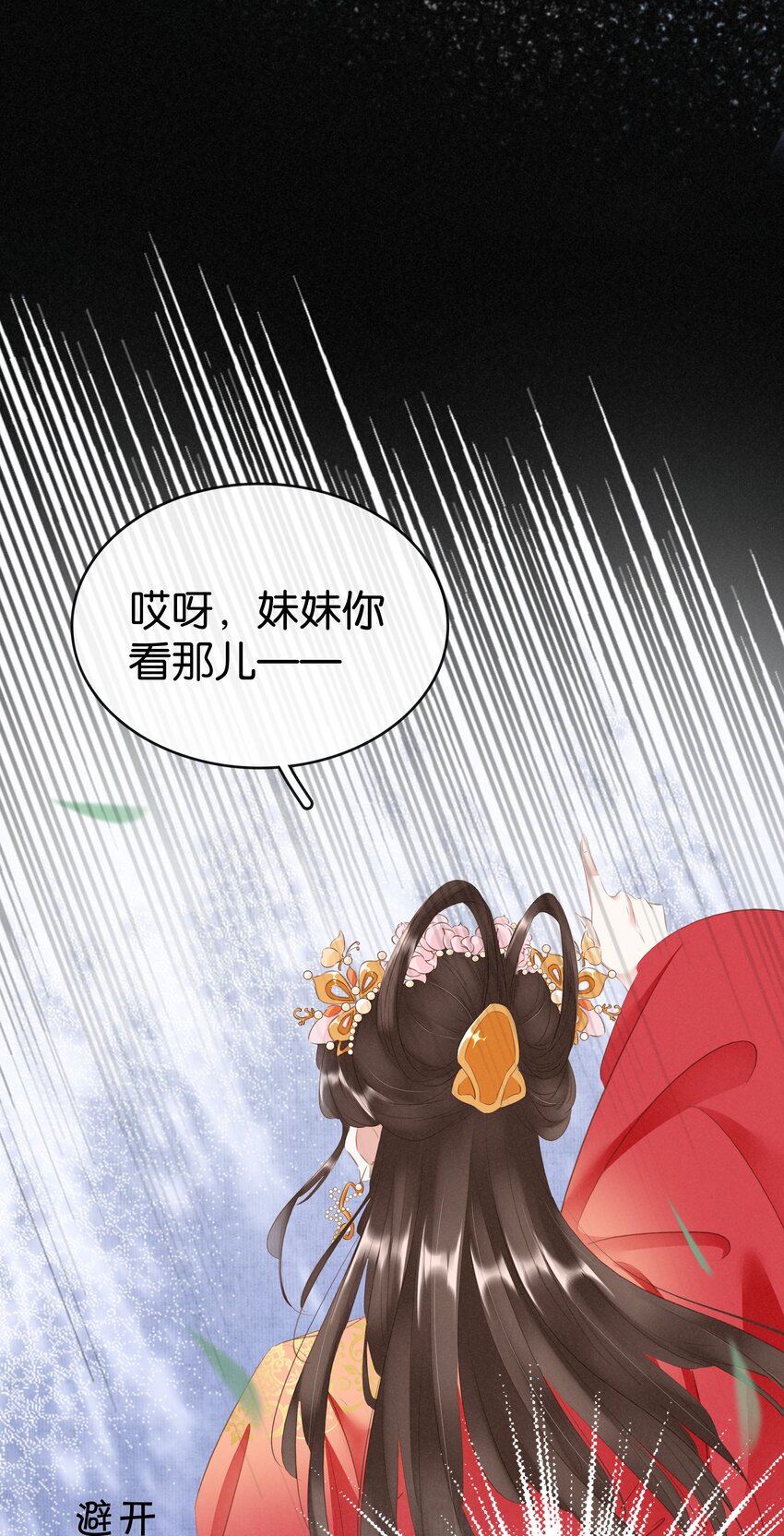 《凰妃倾天下》014 咎由自取 第22页