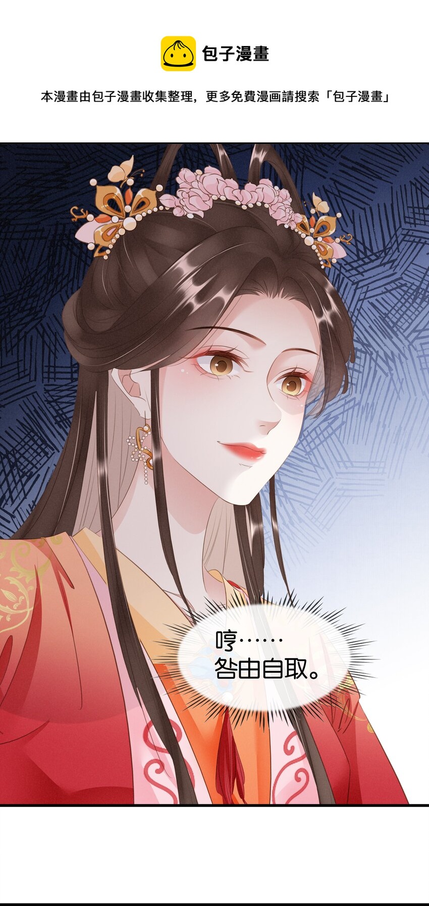《凰妃倾天下》014 咎由自取 第25页