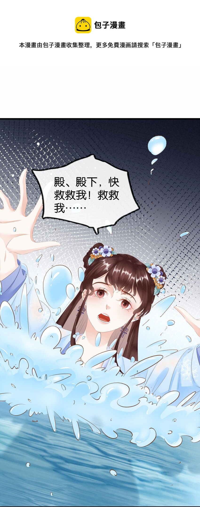 《凰妃倾天下》014 咎由自取 第29页