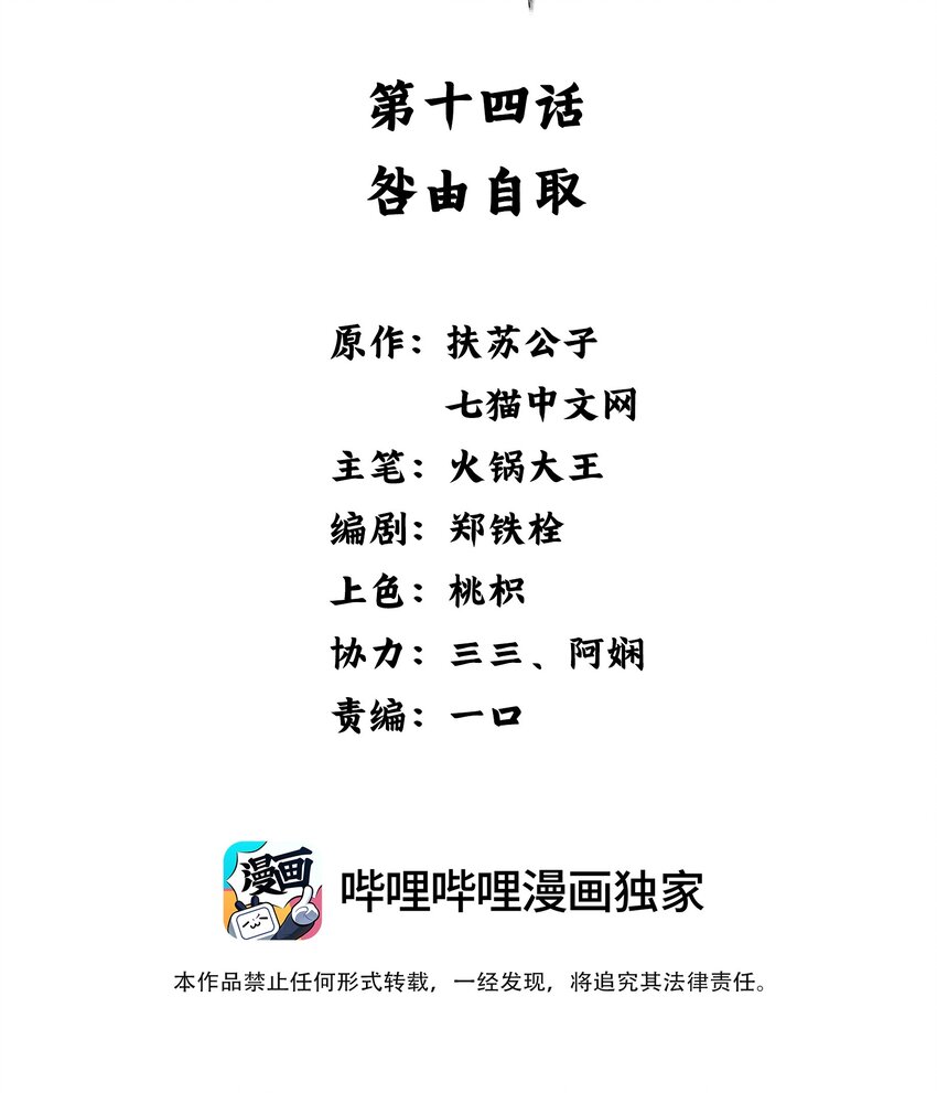 《凰妃倾天下》014 咎由自取 第2页