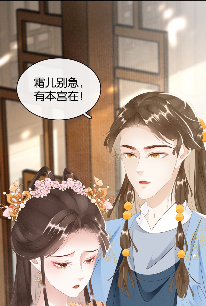 《凰妃倾天下》014 咎由自取 第30页