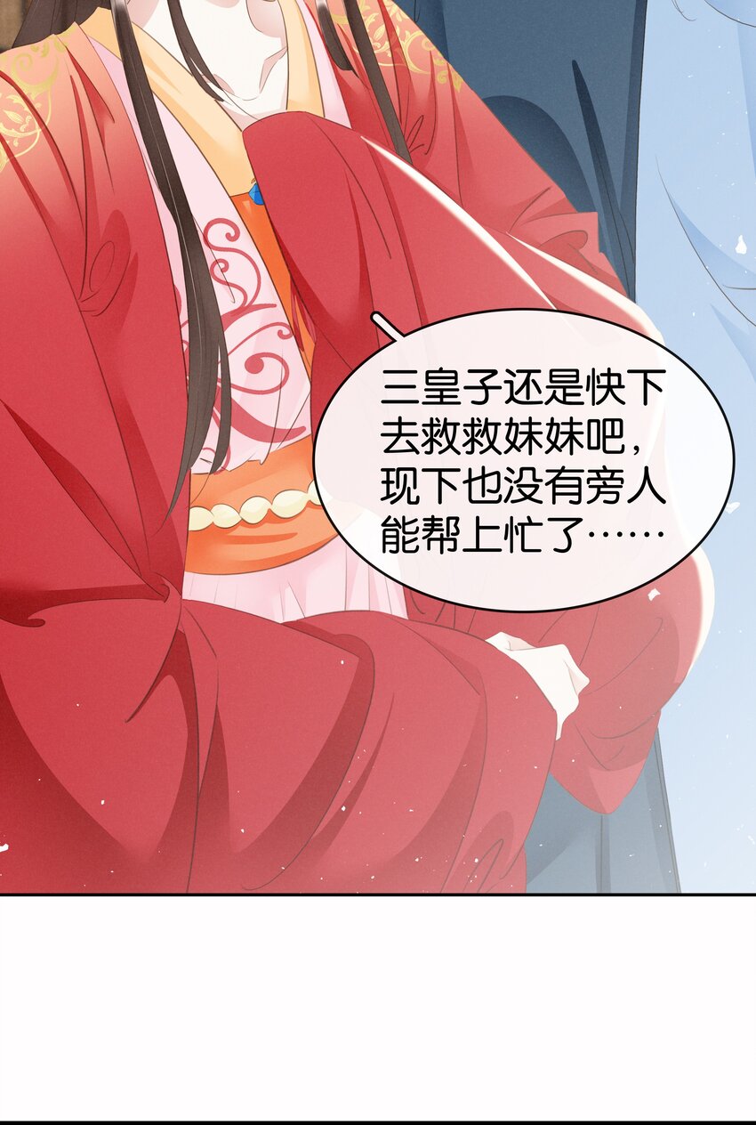 《凰妃倾天下》014 咎由自取 第31页