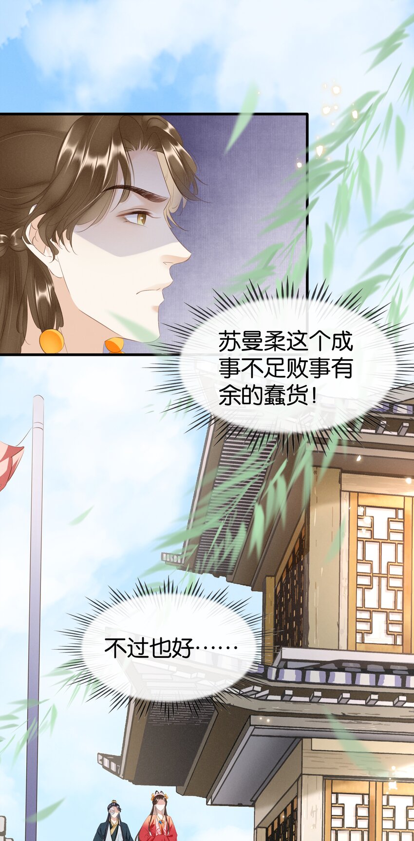《凰妃倾天下》014 咎由自取 第32页