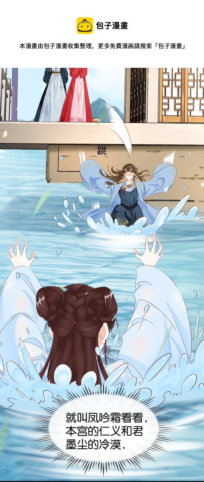 《凰妃倾天下》014 咎由自取 第33页
