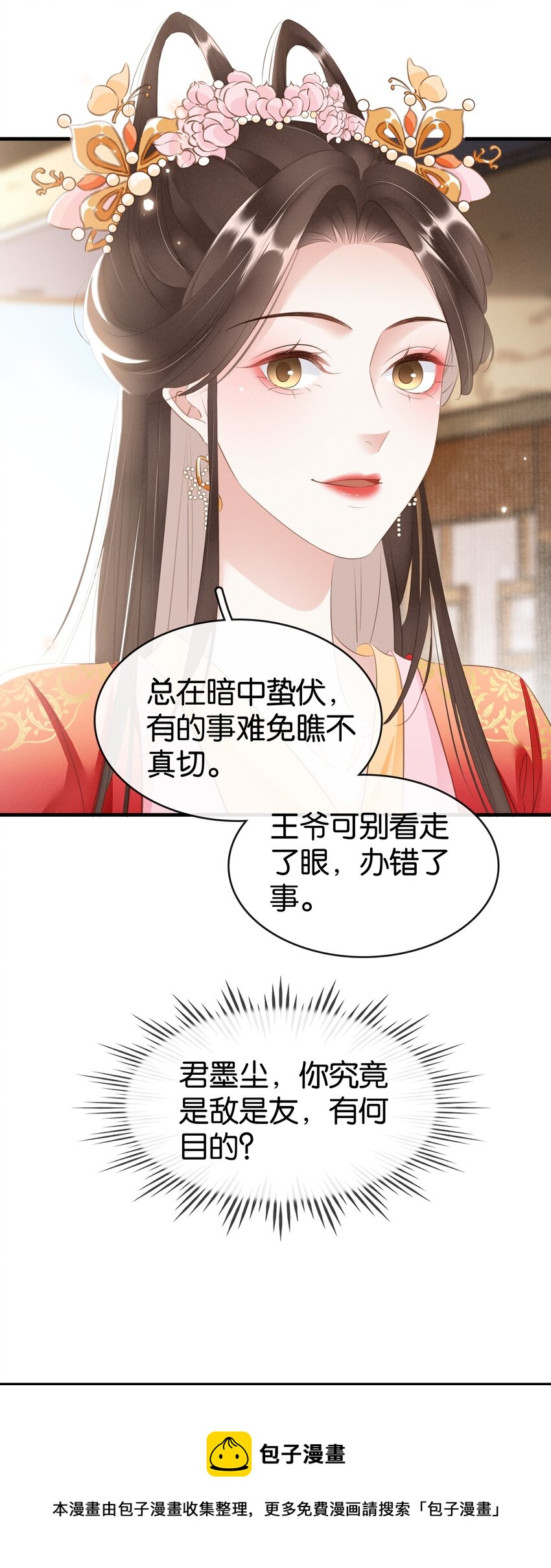 《凰妃倾天下》014 咎由自取 第37页