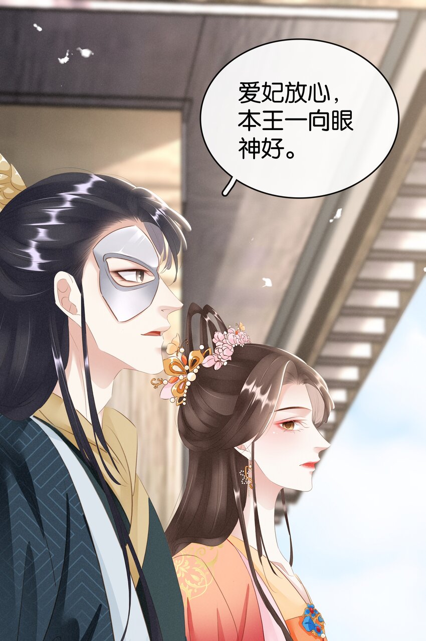 《凰妃倾天下》014 咎由自取 第38页