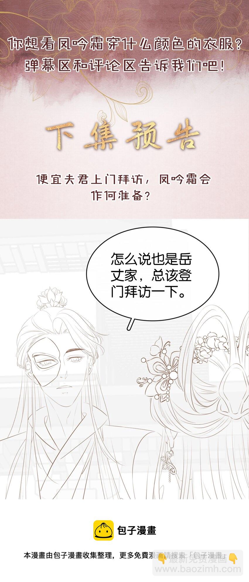《凰妃倾天下》014 咎由自取 第41页