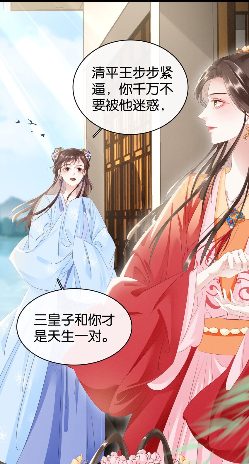 《凰妃倾天下》014 咎由自取 第4页