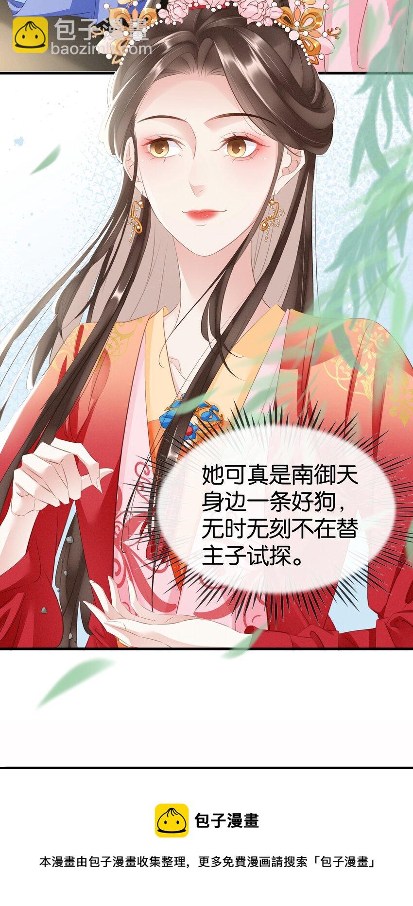 《凰妃倾天下》014 咎由自取 第5页