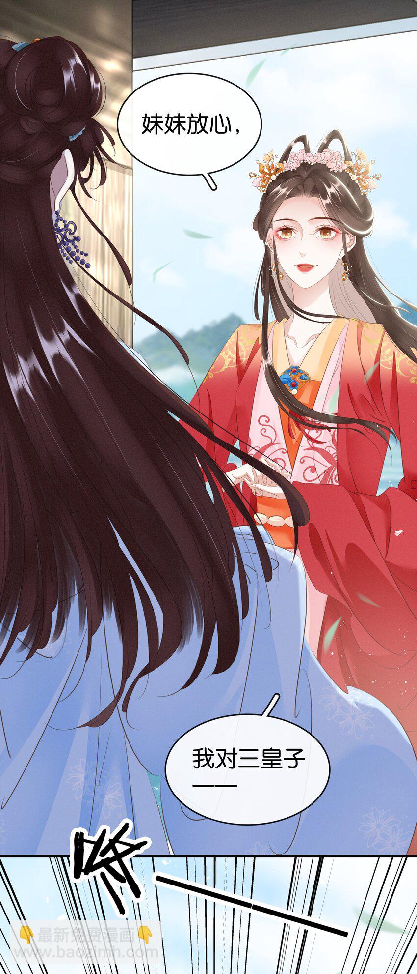 《凰妃倾天下》014 咎由自取 第6页