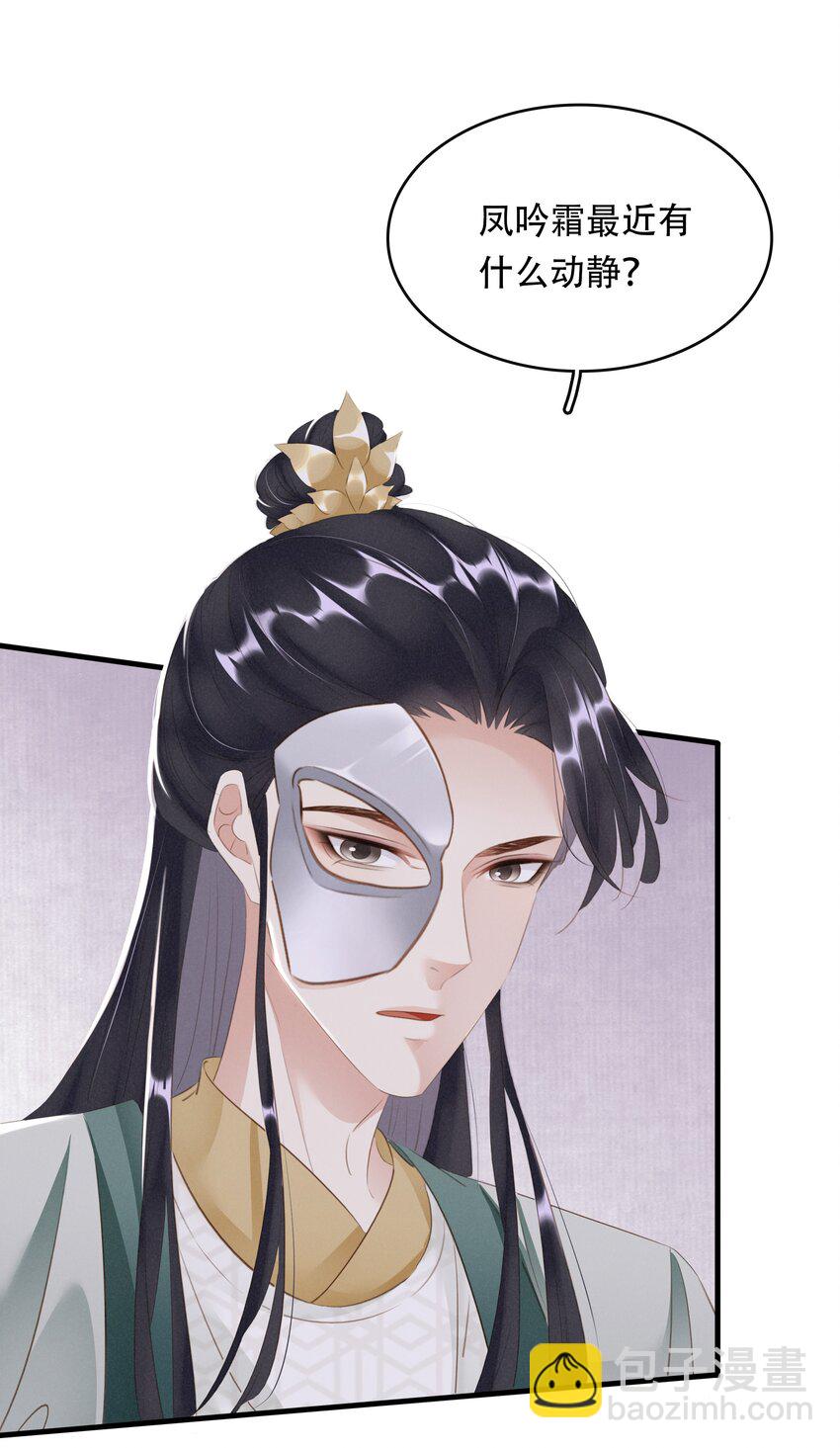 《凰妃倾天下》017 真正的姐妹 第10页