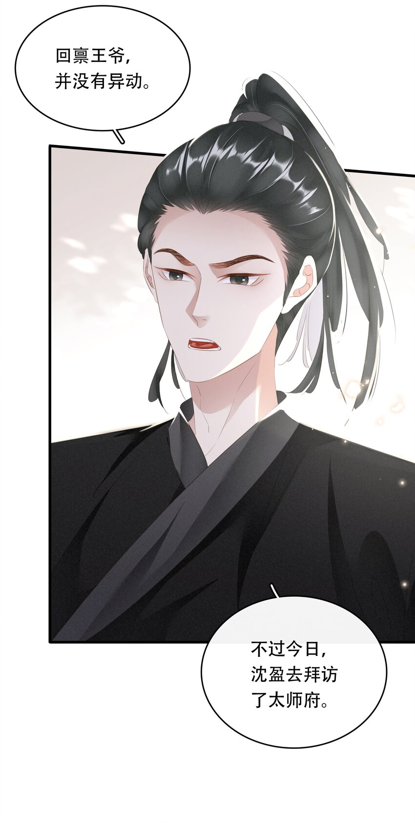 《凰妃倾天下》017 真正的姐妹 第11页