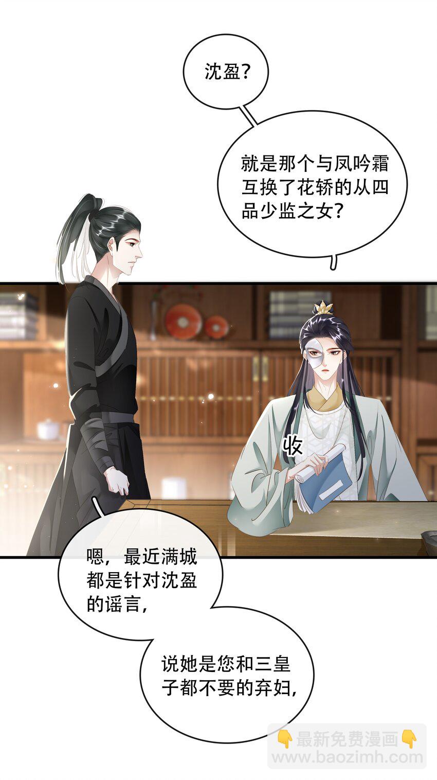 《凰妃倾天下》017 真正的姐妹 第12页