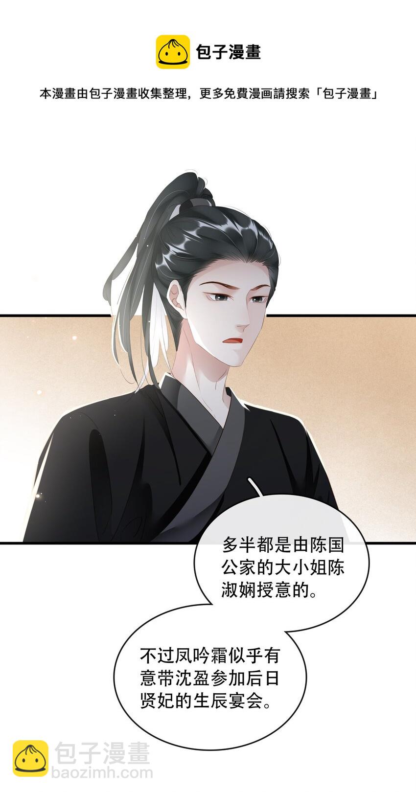 《凰妃倾天下》017 真正的姐妹 第13页
