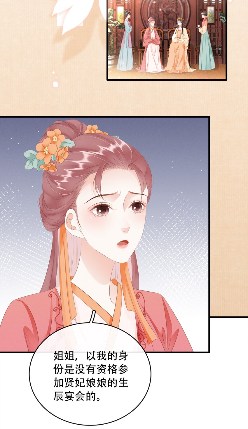 《凰妃倾天下》017 真正的姐妹 第16页
