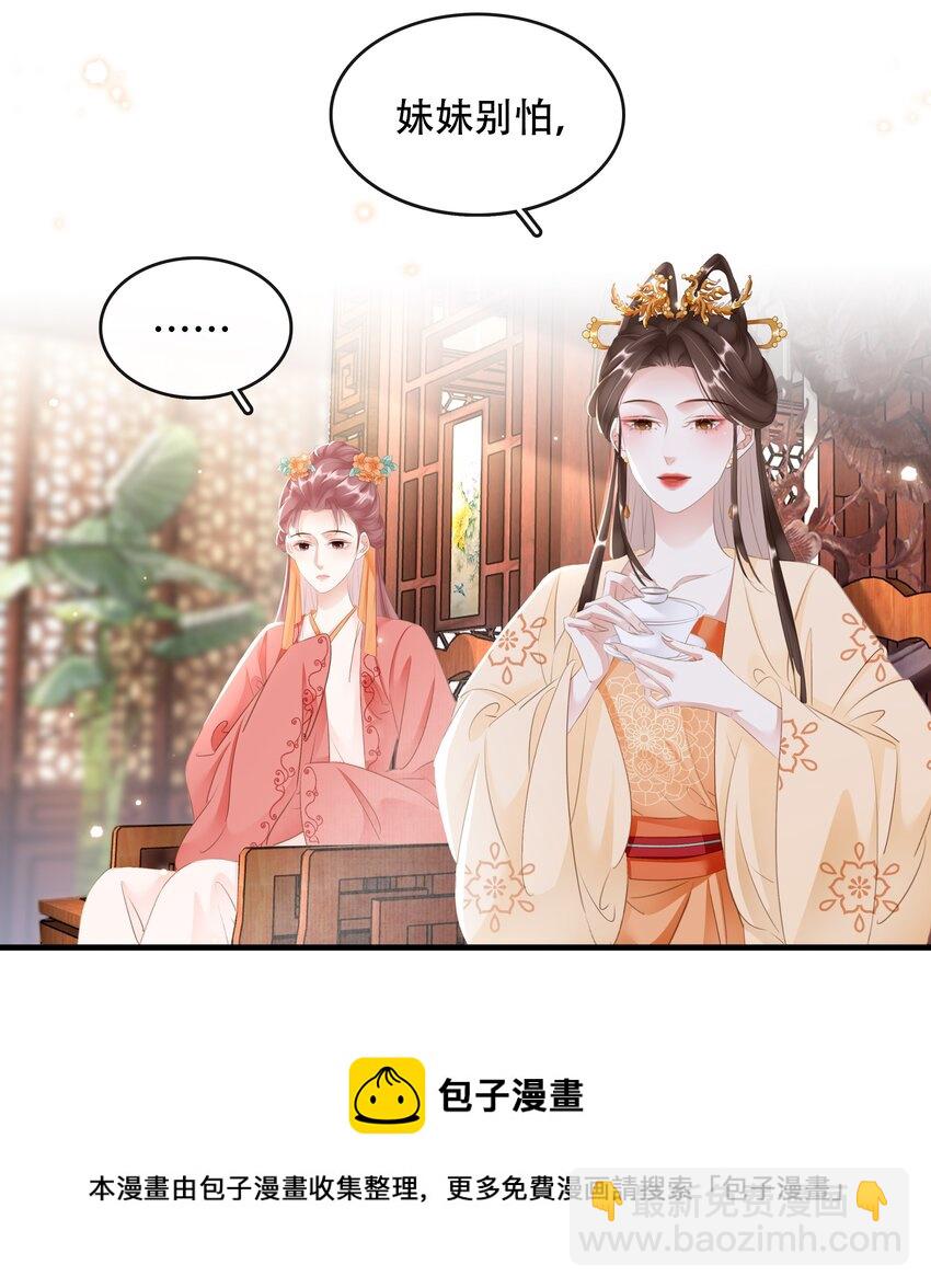《凰妃倾天下》017 真正的姐妹 第17页