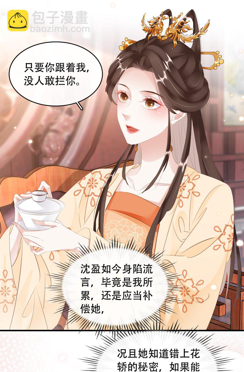 《凰妃倾天下》017 真正的姐妹 第18页