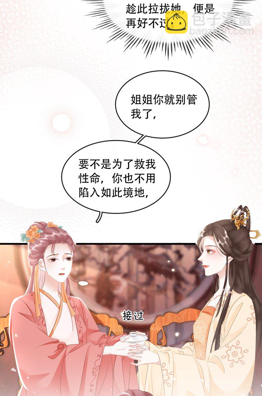 《凰妃倾天下》017 真正的姐妹 第19页