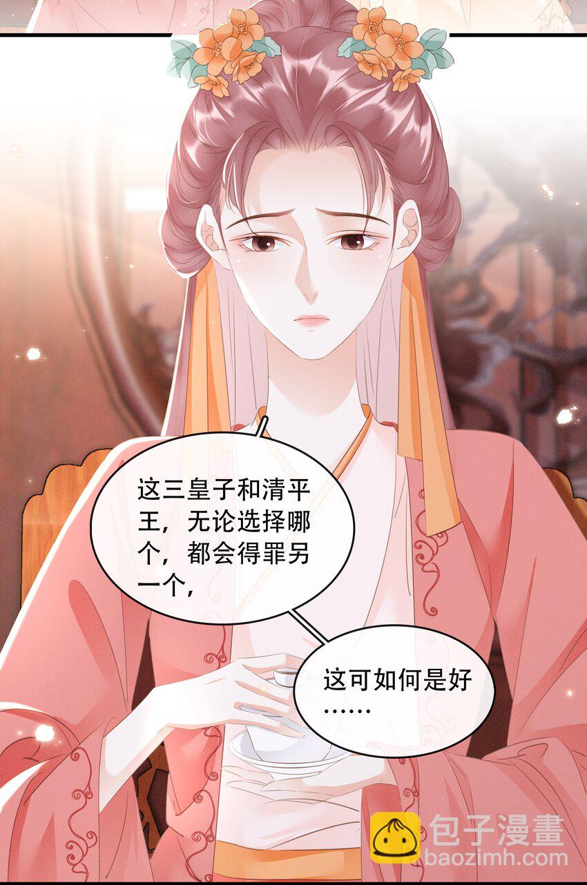 《凰妃倾天下》017 真正的姐妹 第20页