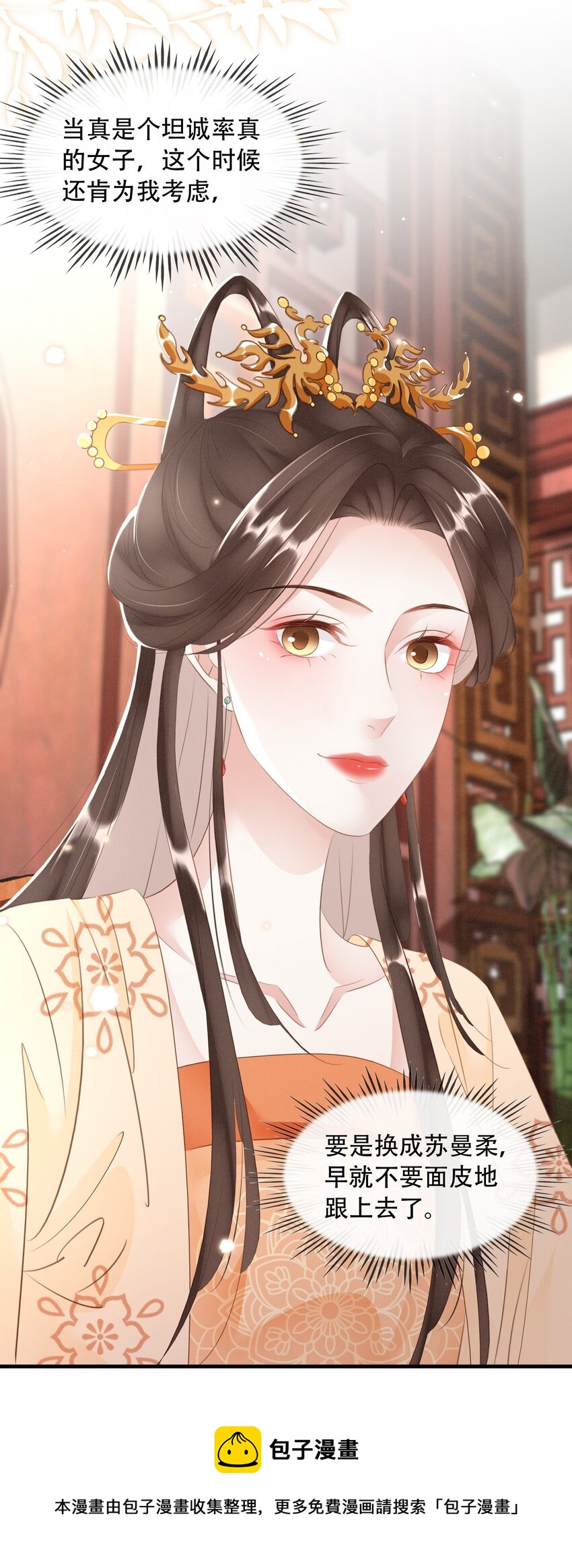 《凰妃倾天下》017 真正的姐妹 第21页