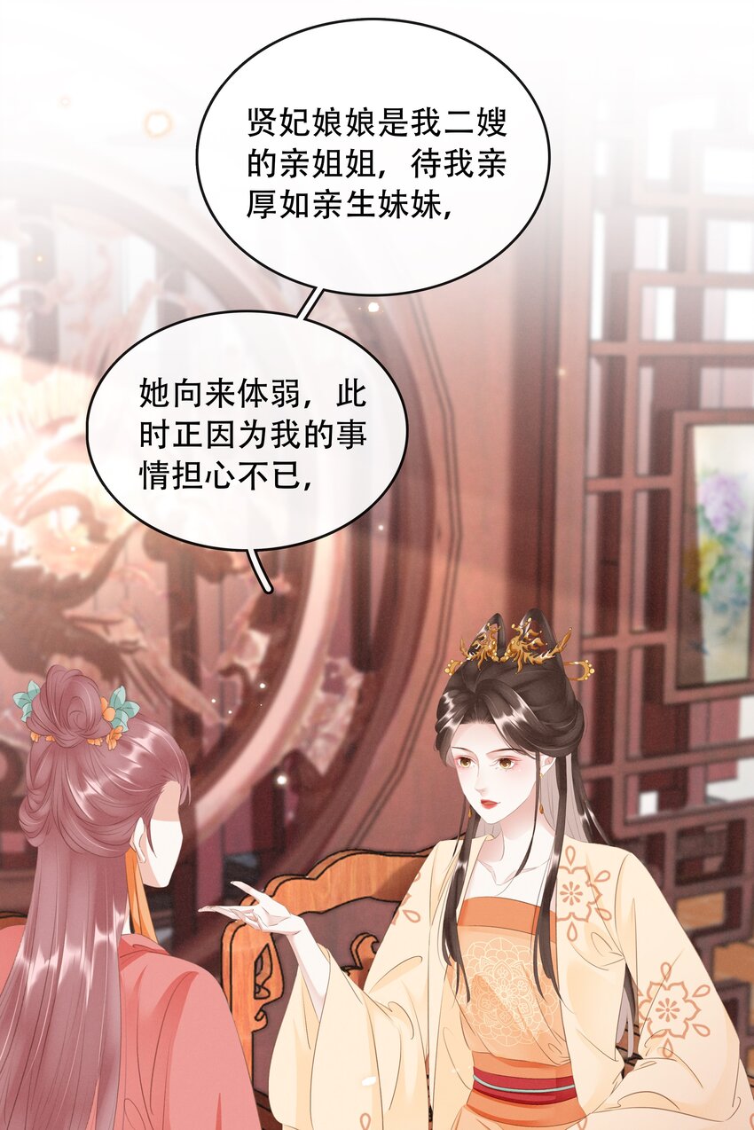 《凰妃倾天下》017 真正的姐妹 第22页