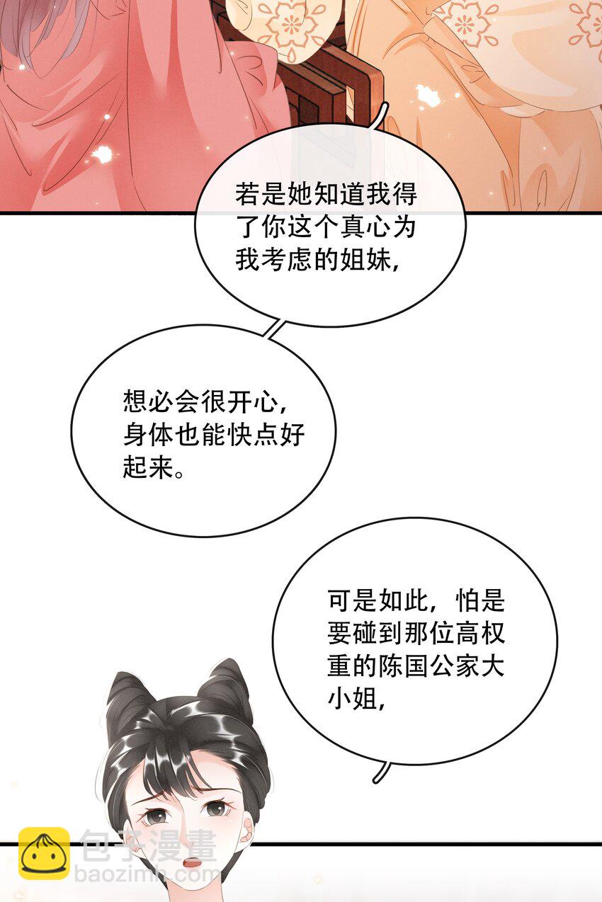 《凰妃倾天下》017 真正的姐妹 第23页