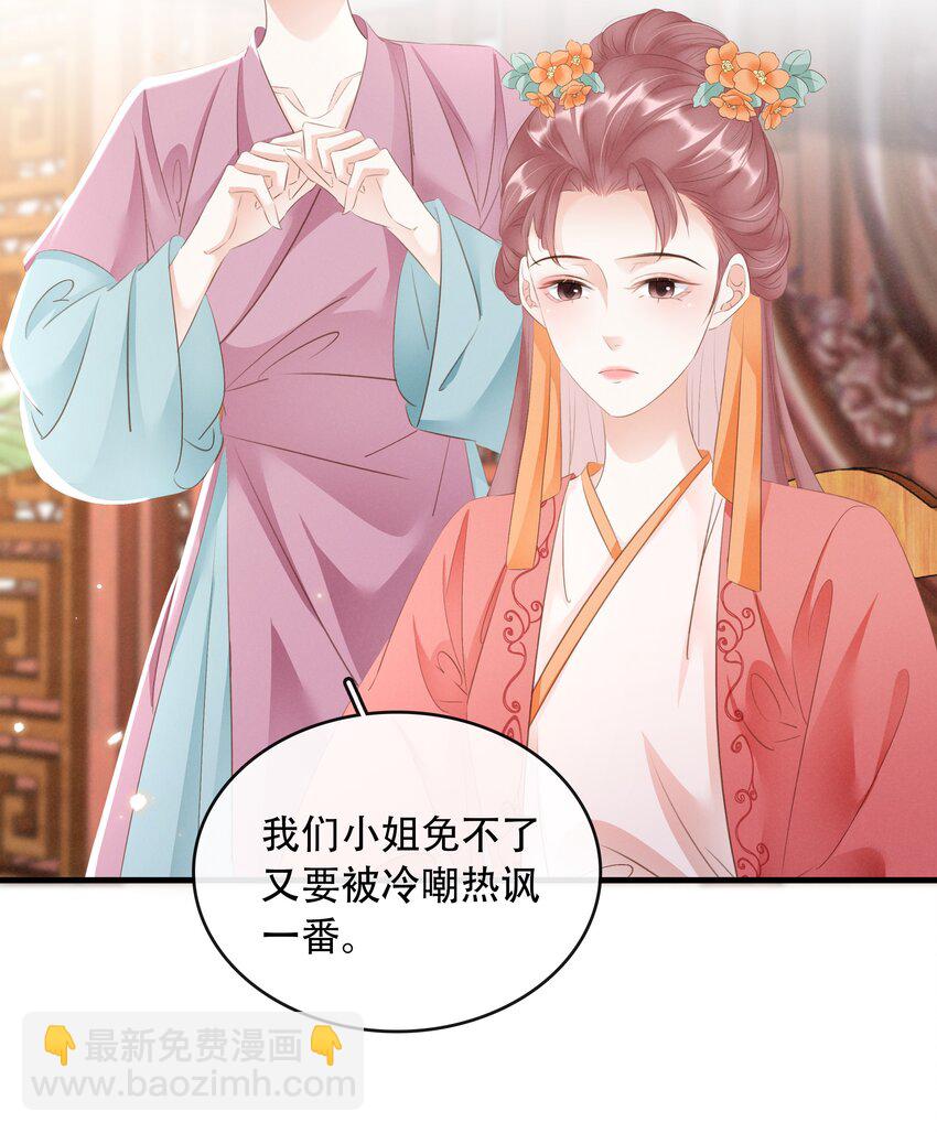 《凰妃倾天下》017 真正的姐妹 第24页