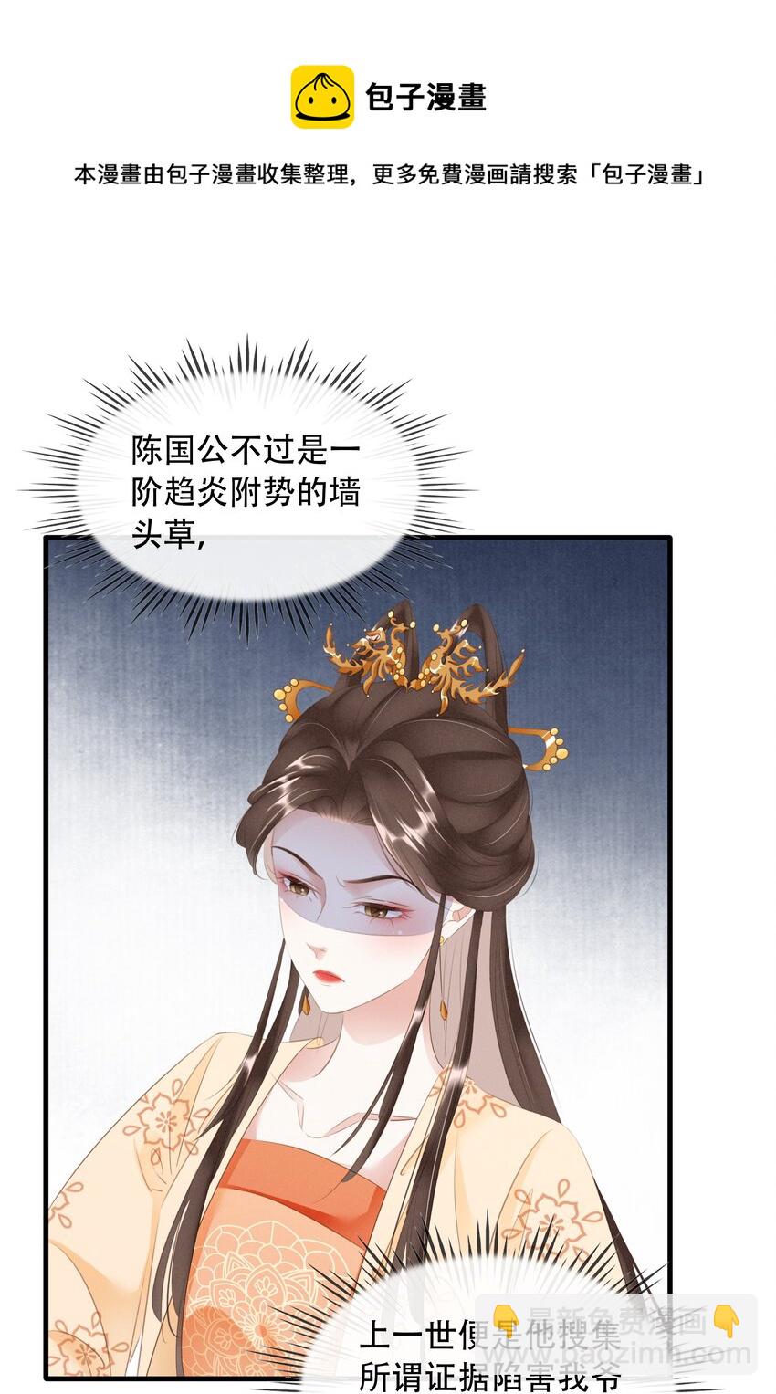 《凰妃倾天下》017 真正的姐妹 第25页