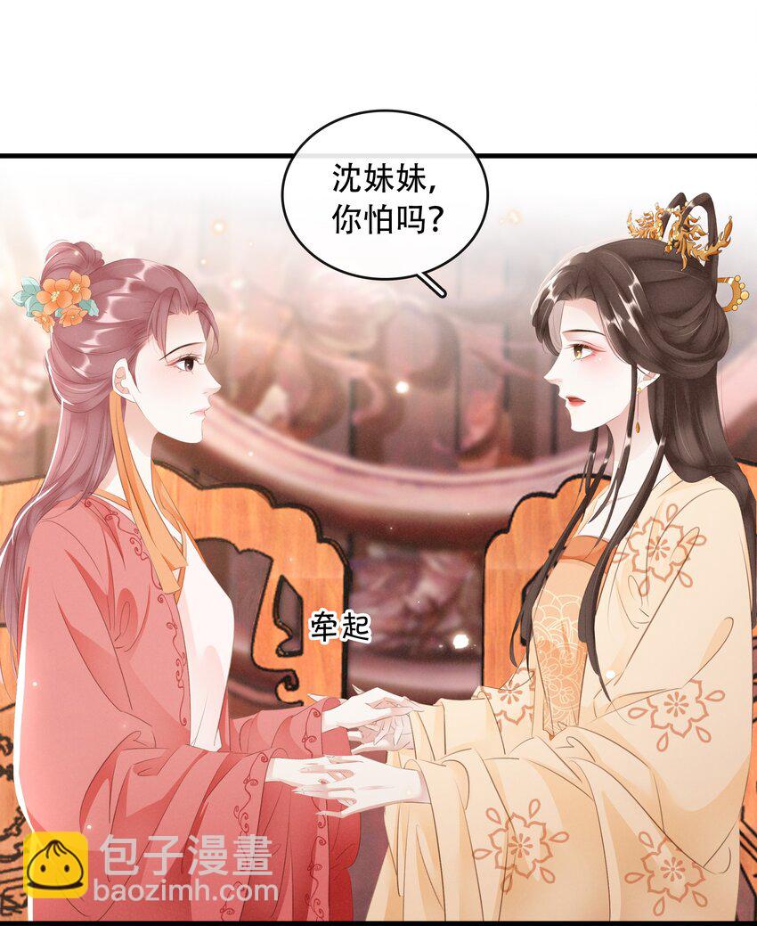 《凰妃倾天下》017 真正的姐妹 第27页