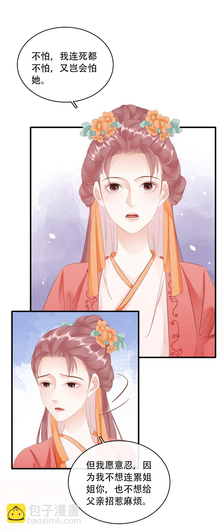 《凰妃倾天下》017 真正的姐妹 第28页