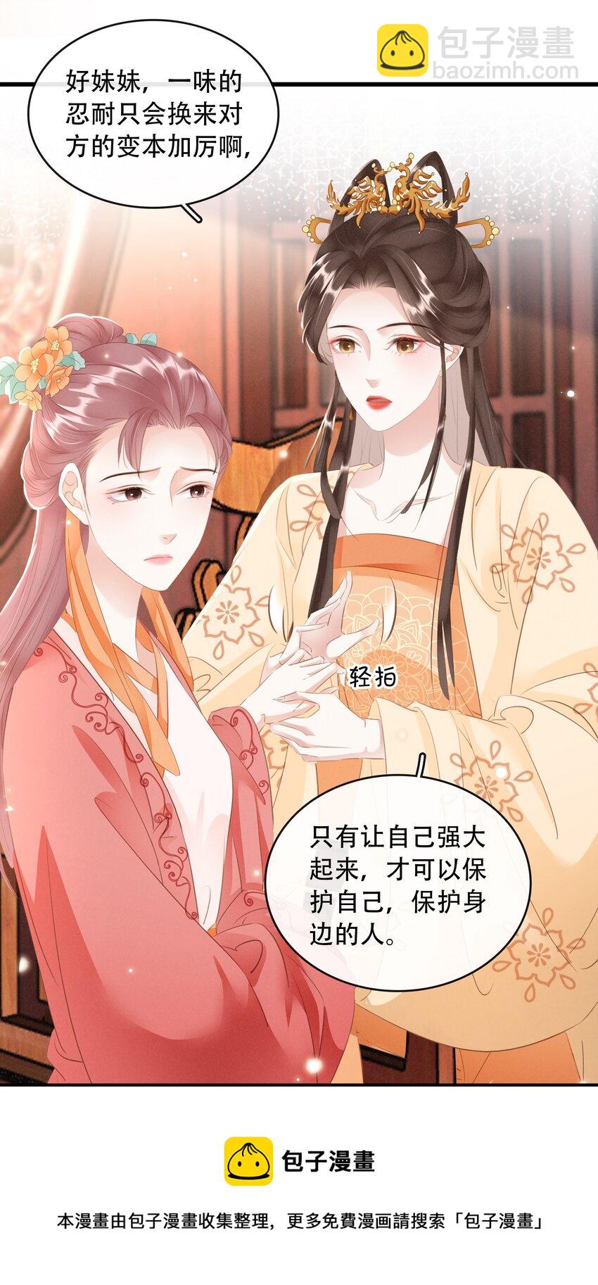 《凰妃倾天下》017 真正的姐妹 第29页