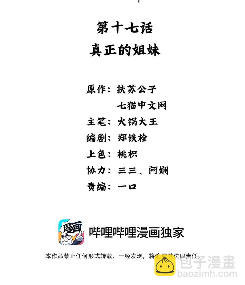 《凰妃倾天下》017 真正的姐妹 第2页