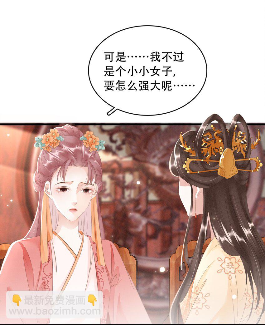 《凰妃倾天下》017 真正的姐妹 第30页
