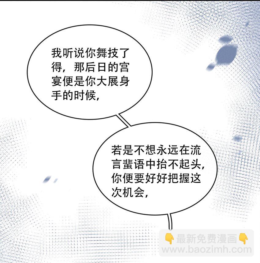 《凰妃倾天下》017 真正的姐妹 第31页