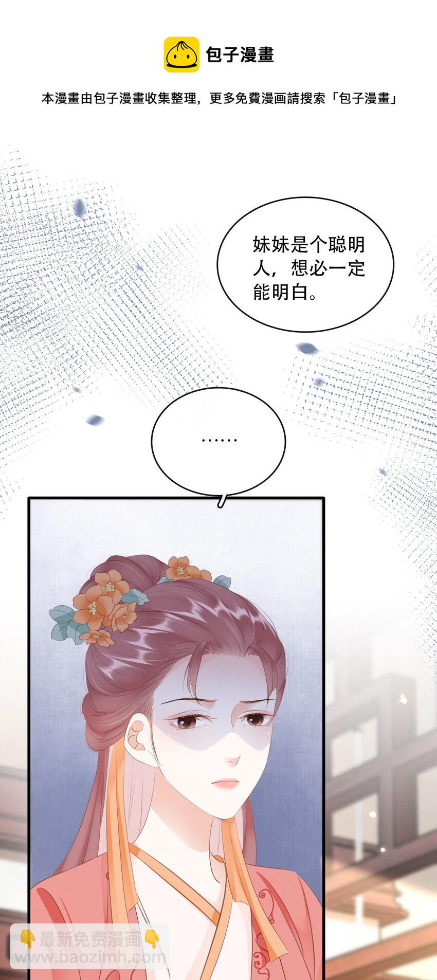 《凰妃倾天下》017 真正的姐妹 第33页
