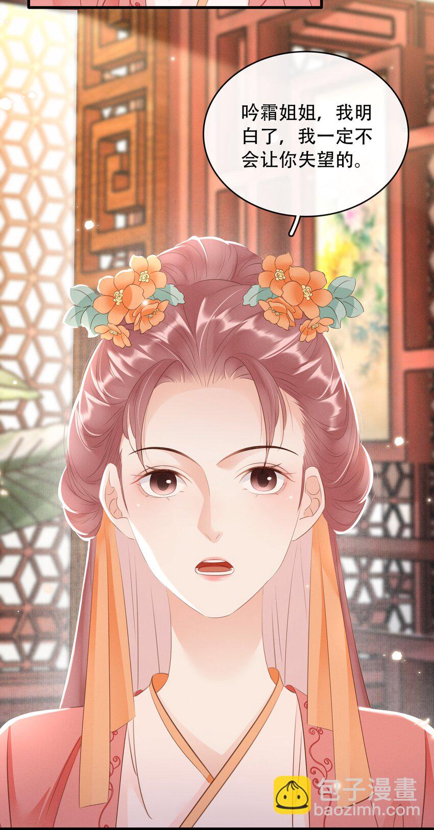 《凰妃倾天下》017 真正的姐妹 第34页