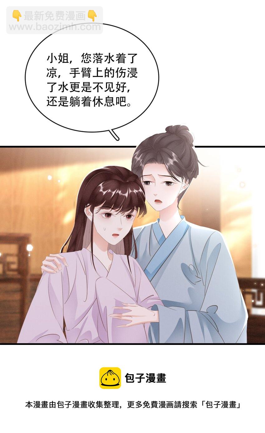《凰妃倾天下》017 真正的姐妹 第37页