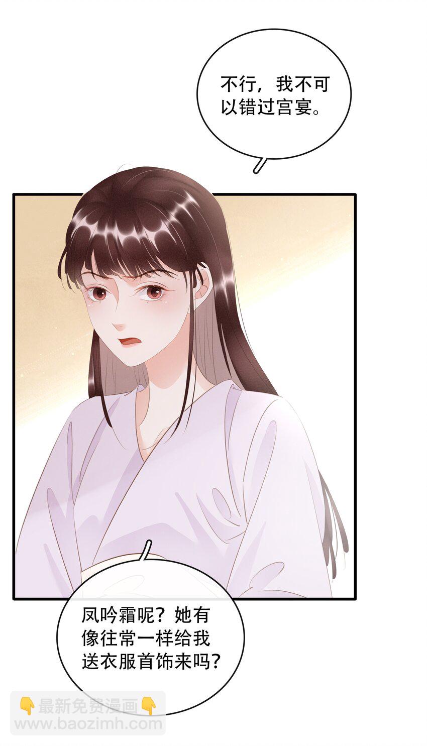 《凰妃倾天下》017 真正的姐妹 第38页