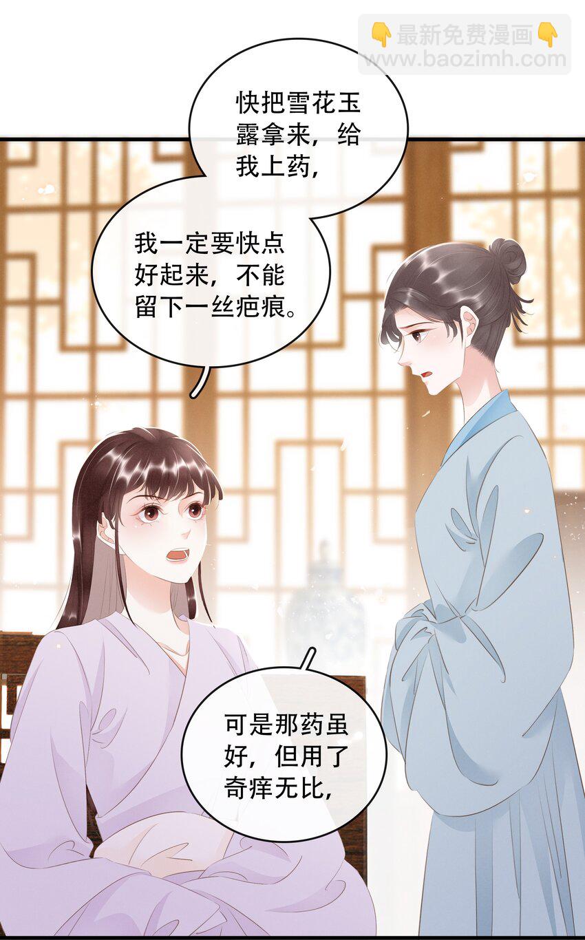 《凰妃倾天下》017 真正的姐妹 第40页