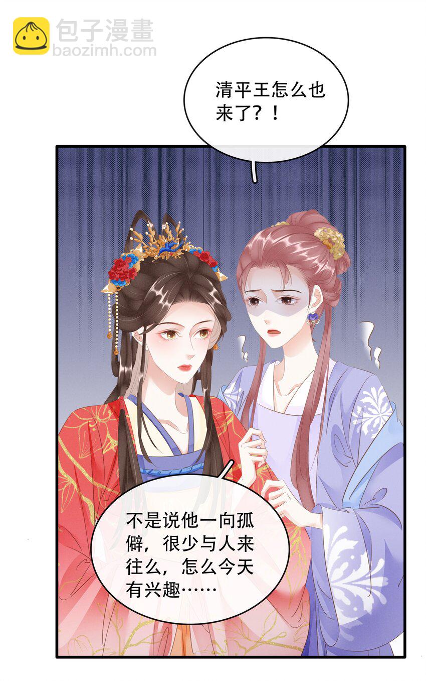 《凰妃倾天下》017 真正的姐妹 第47页