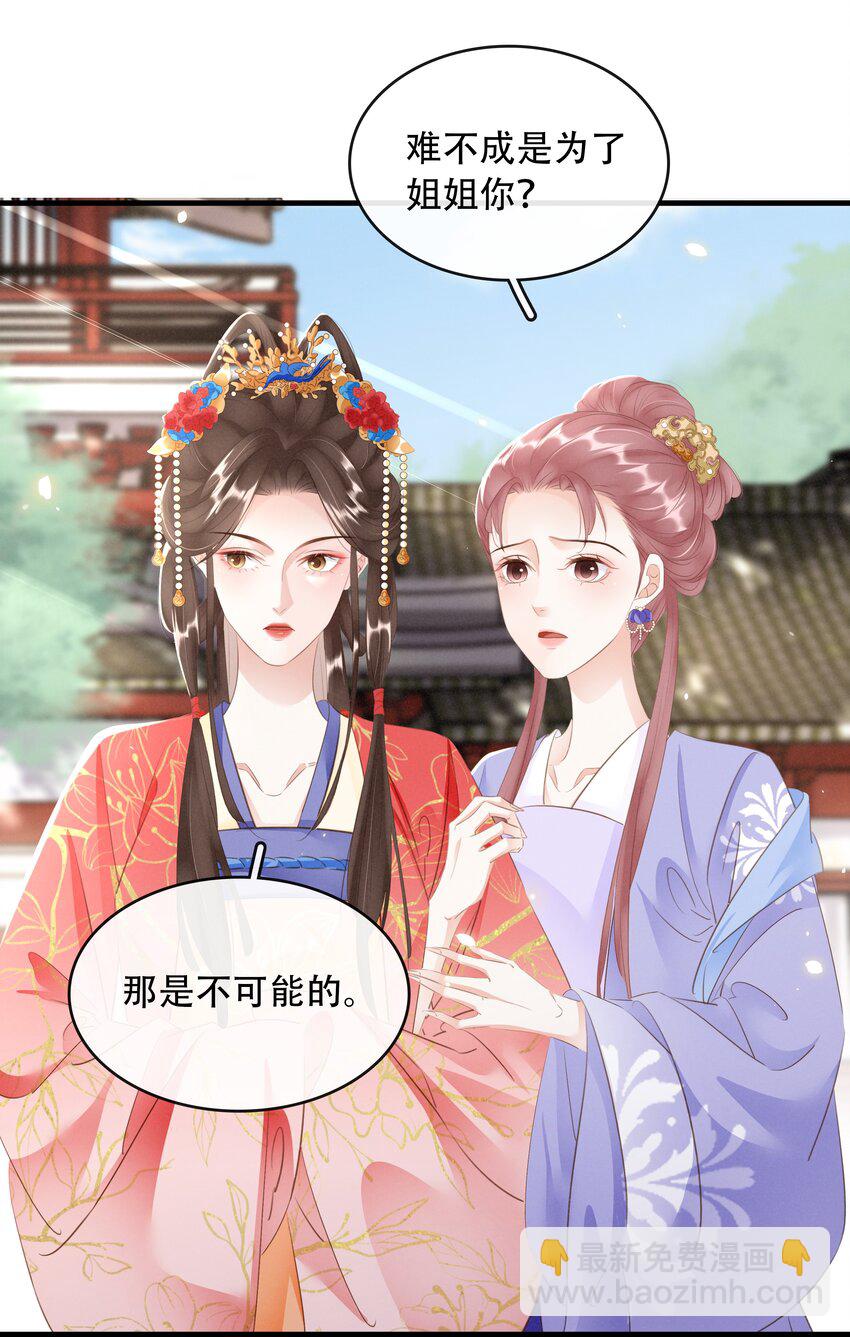 《凰妃倾天下》017 真正的姐妹 第48页