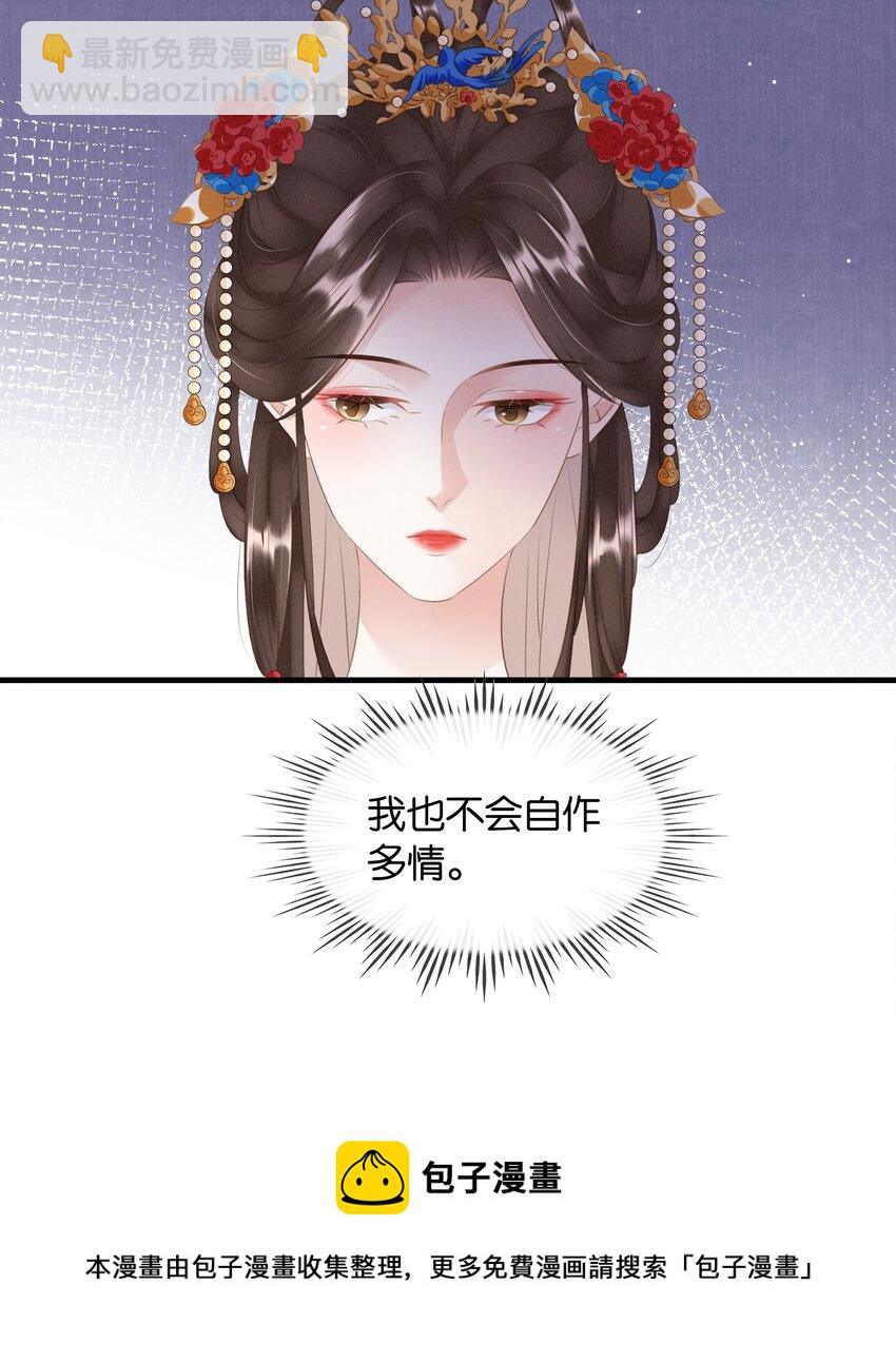 《凰妃倾天下》017 真正的姐妹 第49页