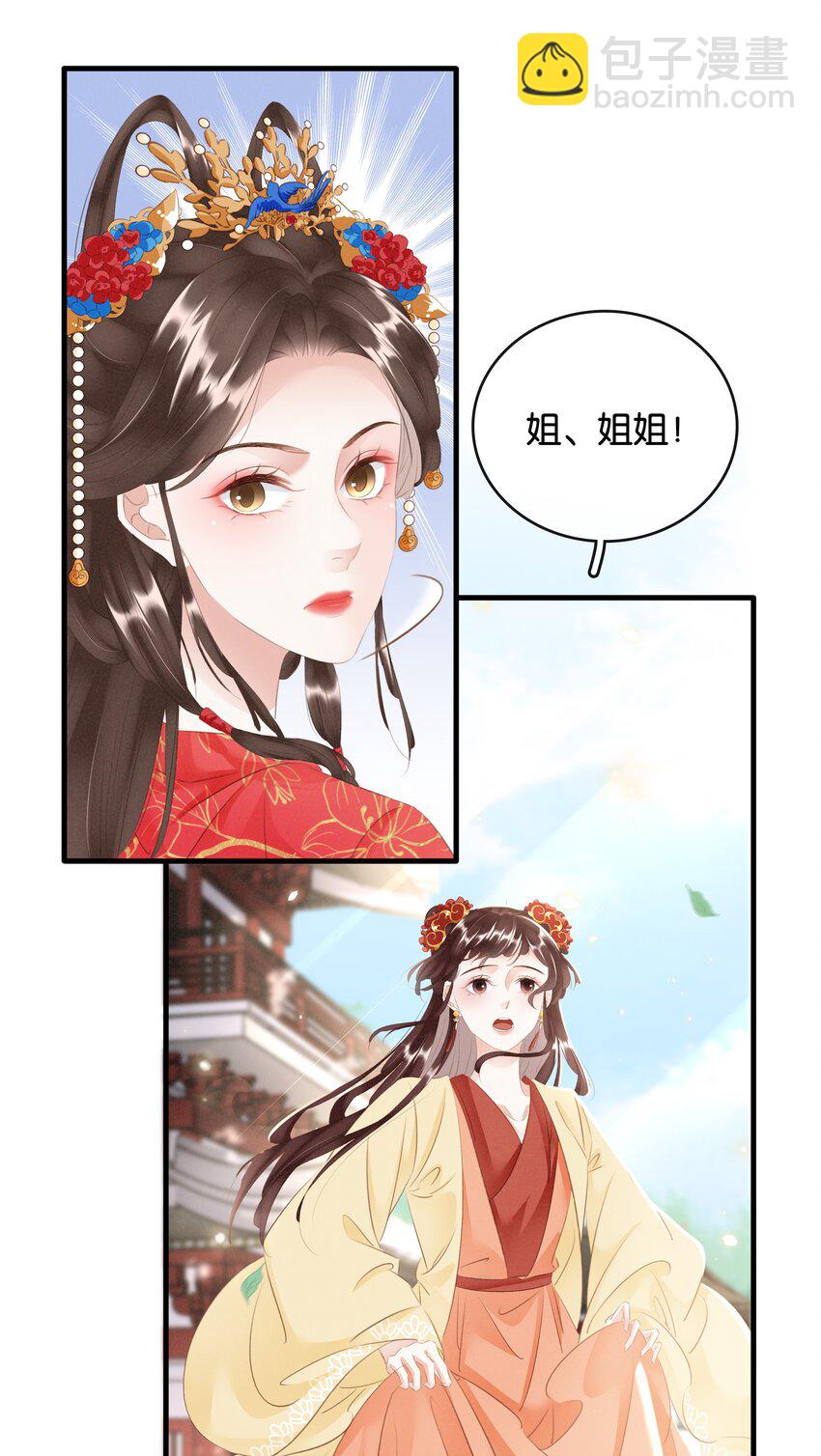 《凰妃倾天下》017 真正的姐妹 第50页