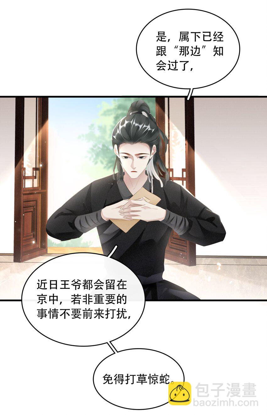 《凰妃倾天下》017 真正的姐妹 第6页