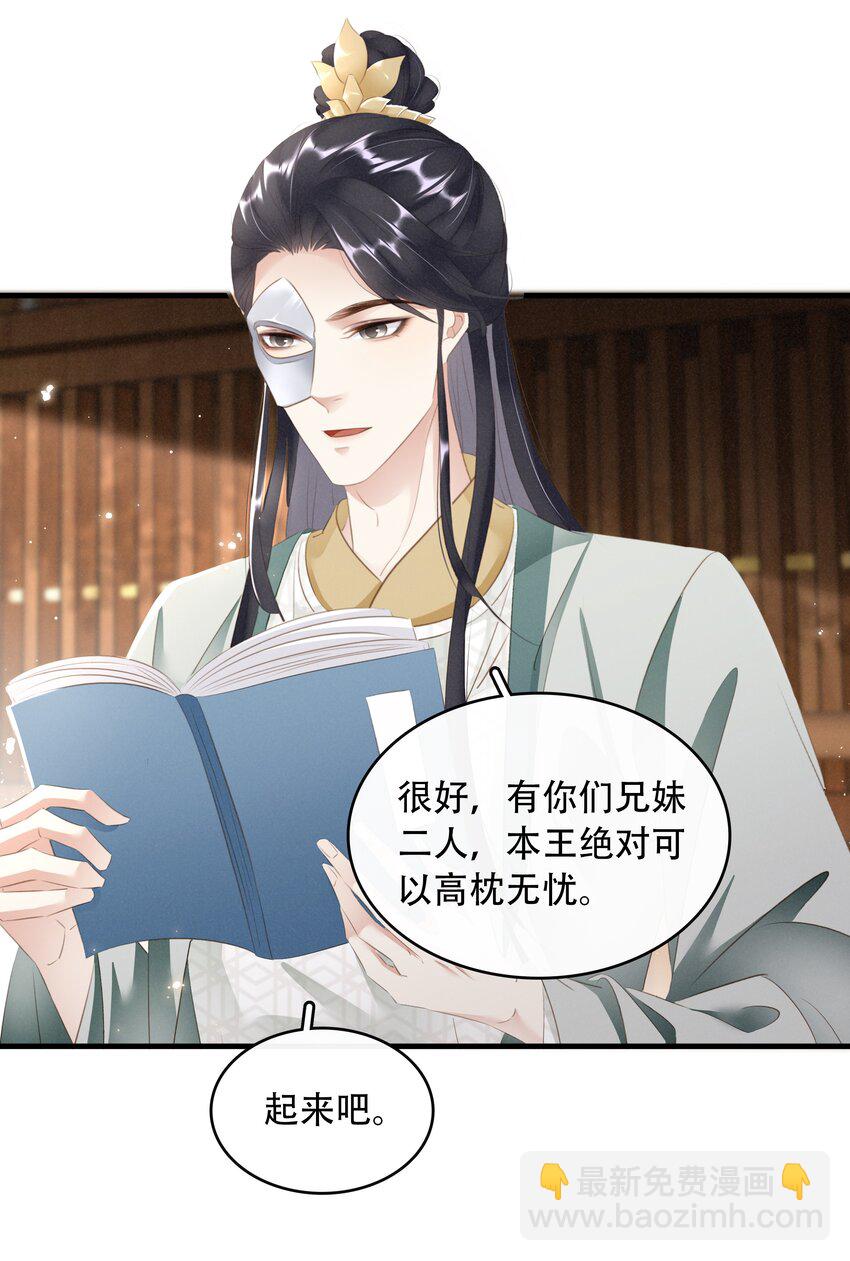 《凰妃倾天下》017 真正的姐妹 第8页