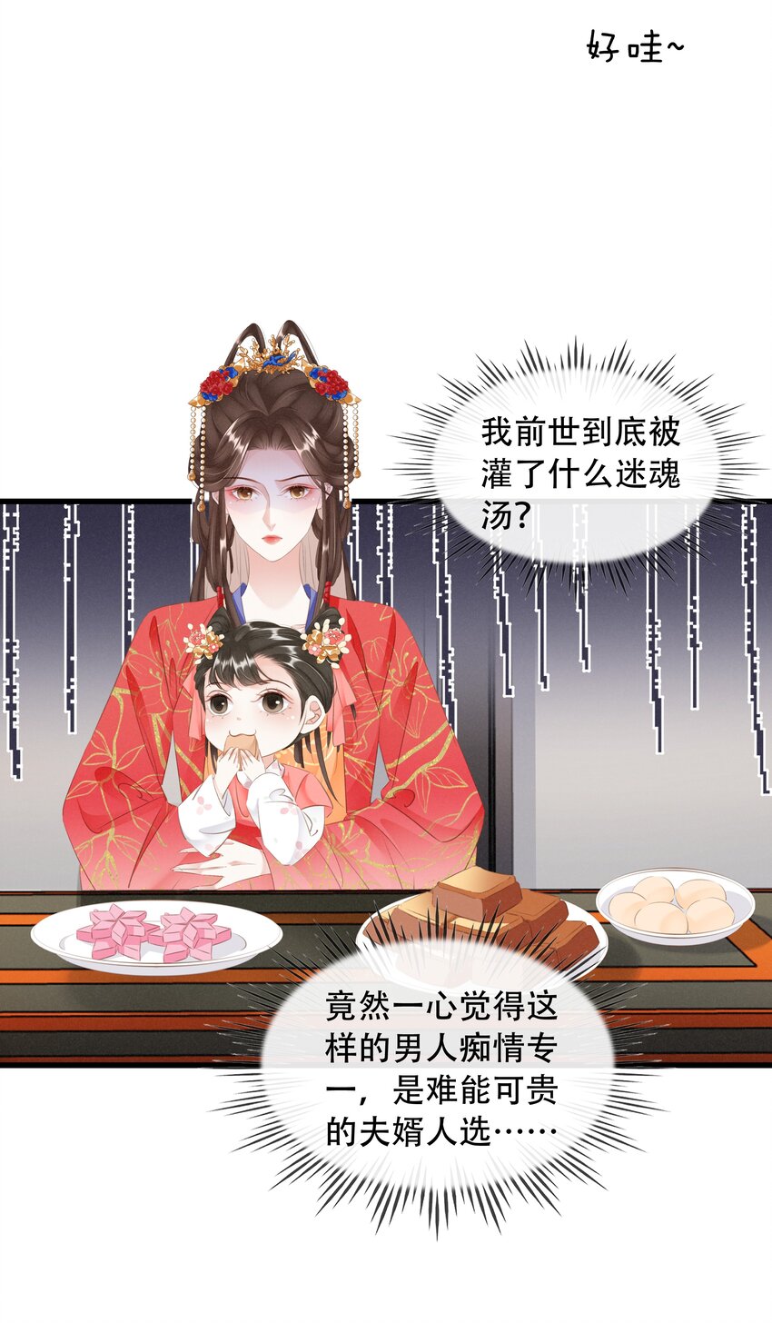 《凰妃倾天下》019 碾压你足矣 第12页