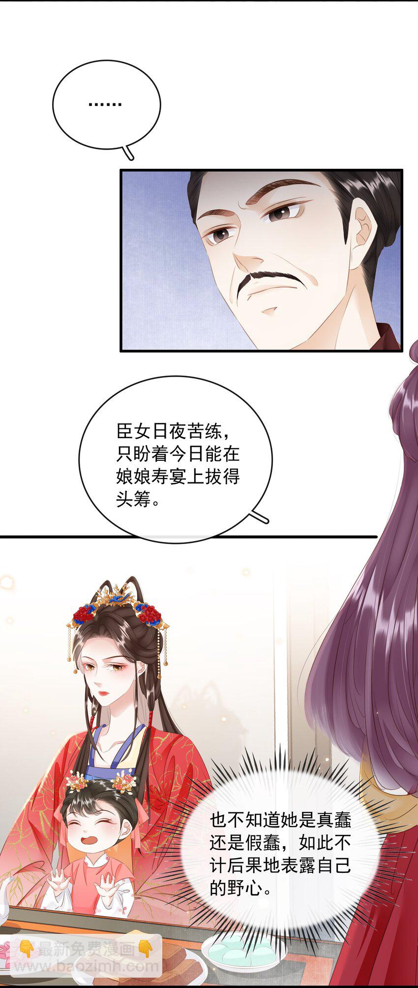 《凰妃倾天下》019 碾压你足矣 第14页